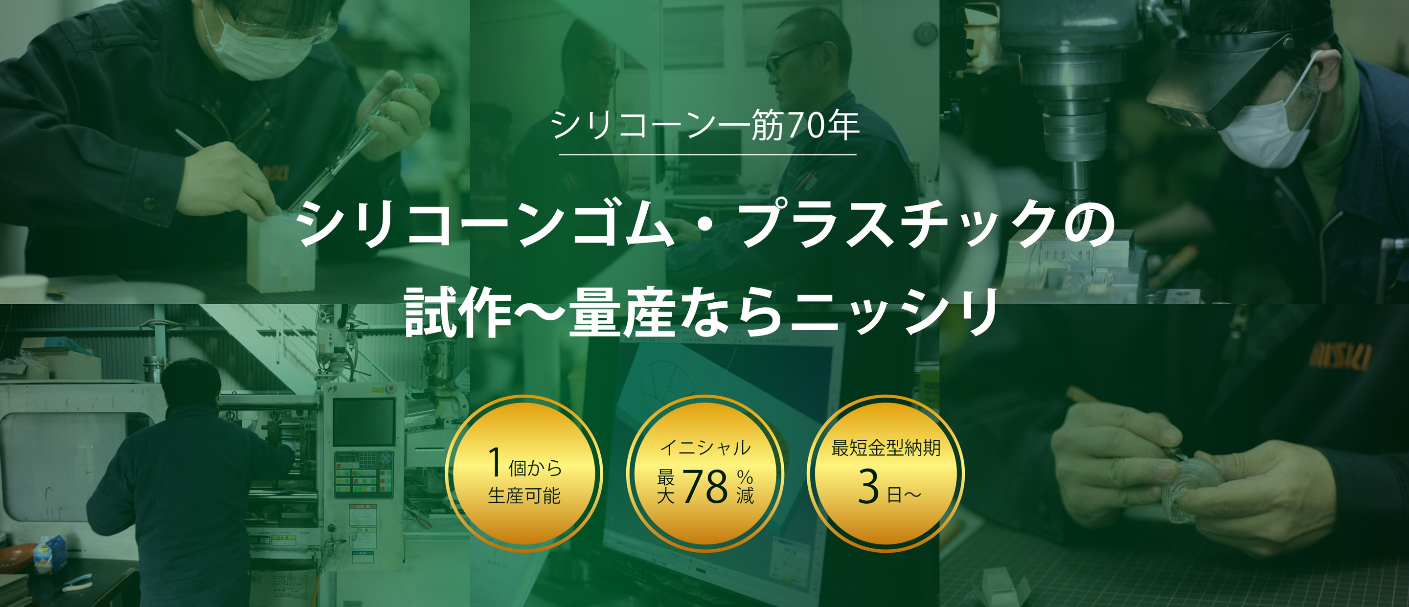 「ものづくり」でお困りの方、まずはお問い合わせください。プラスチック・金属・ゴムなど、あらゆる素材の試作から小ロット量産に対応します。